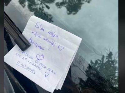 Viral το σημείωμα οδηγού σε… αστυνομικό, για να γλιτώσει το πρόστιμο