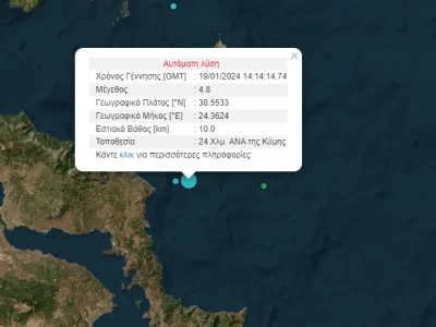 Σεισμός 4,8 Ρίχτερ κοντά στην Κύμη – Έγινε αισθητός στην Αττική