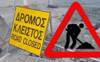 ΟΔΗΓΟΙ ΠΡΟΣΟΧΗ: Κλείνουν δεκάδες δρόμοι ανά το παγκύπριο λόγω εργασιών – Αναλυτικά οι ώρες και τα σημεία για να αποφύγετε την ταλαιπωρία